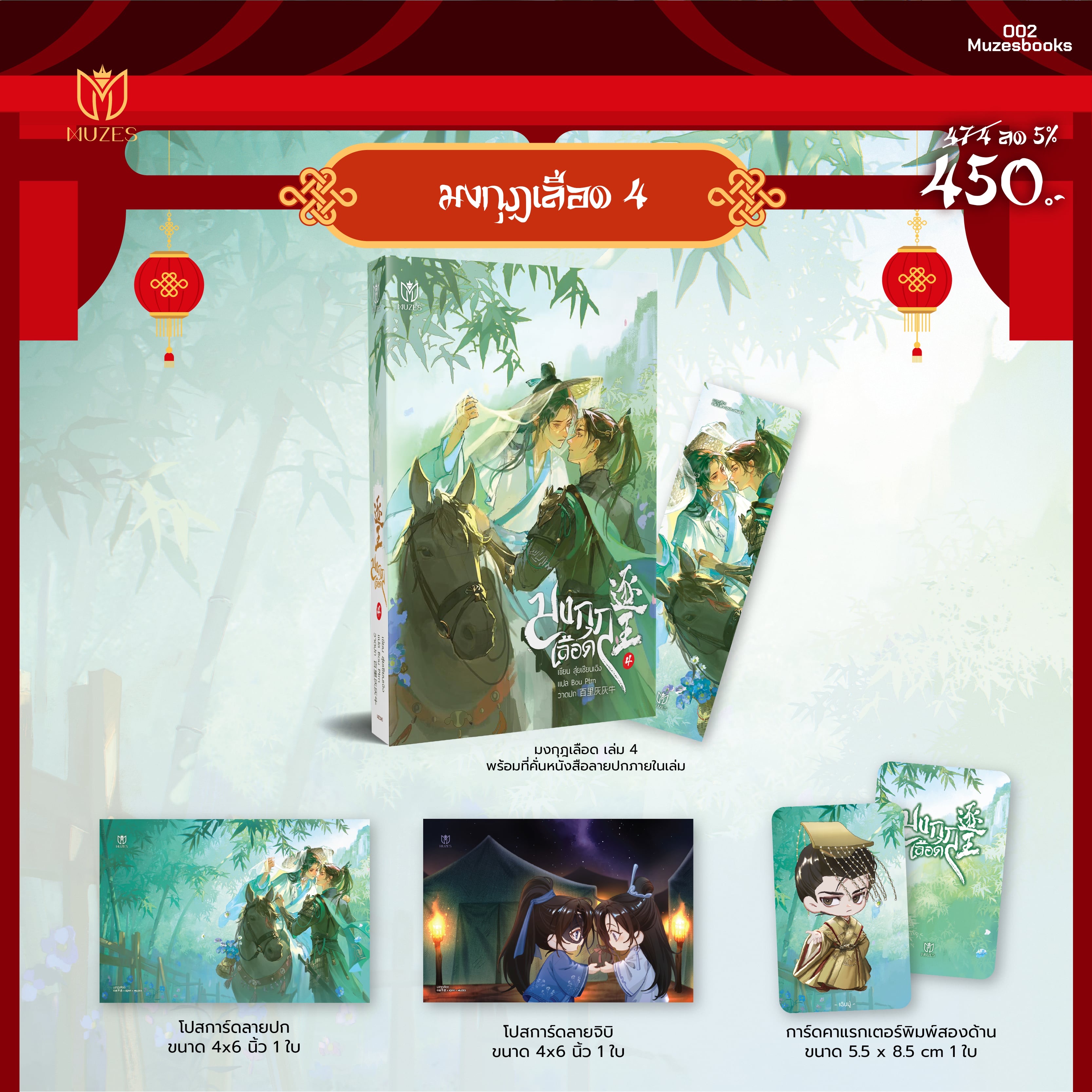 [พร้อมส่ง] มงกุฎเลือด เล่ม 4