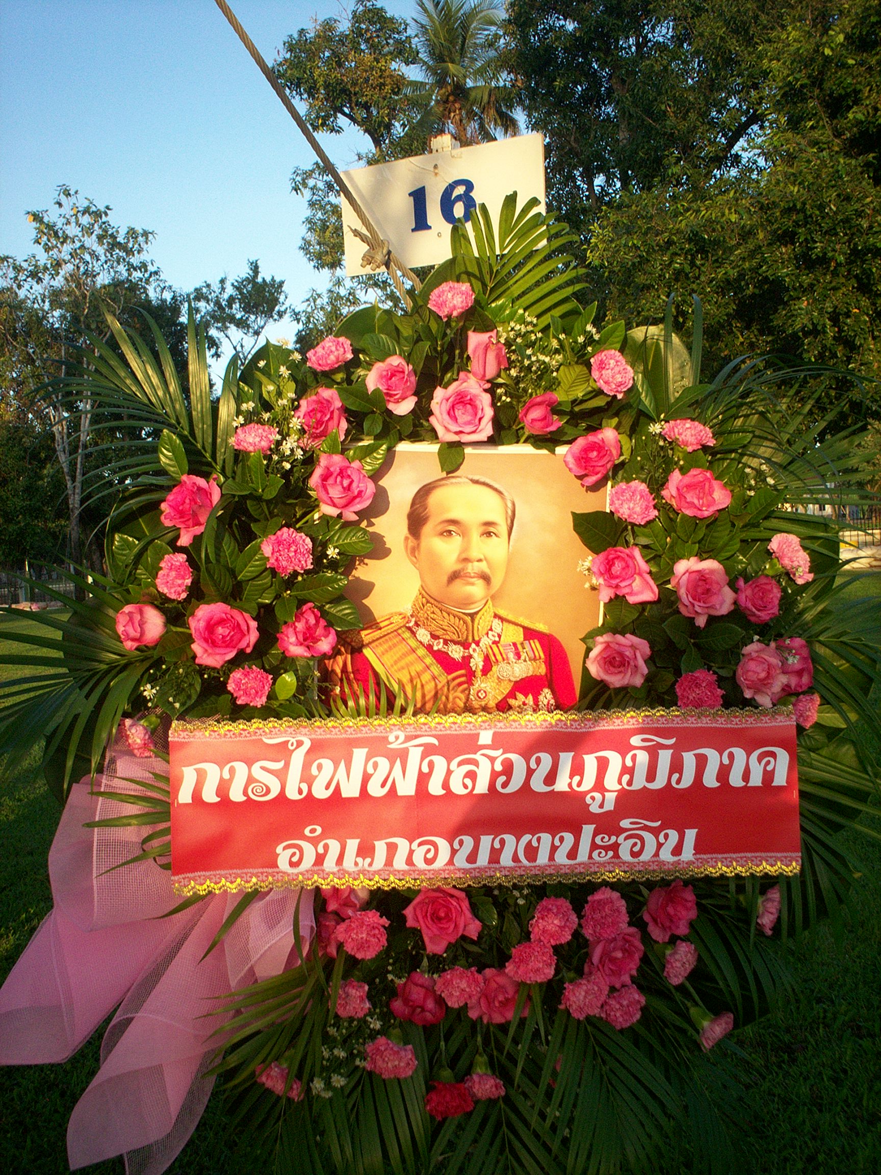 พวงมาลา วันปิยมหาราช