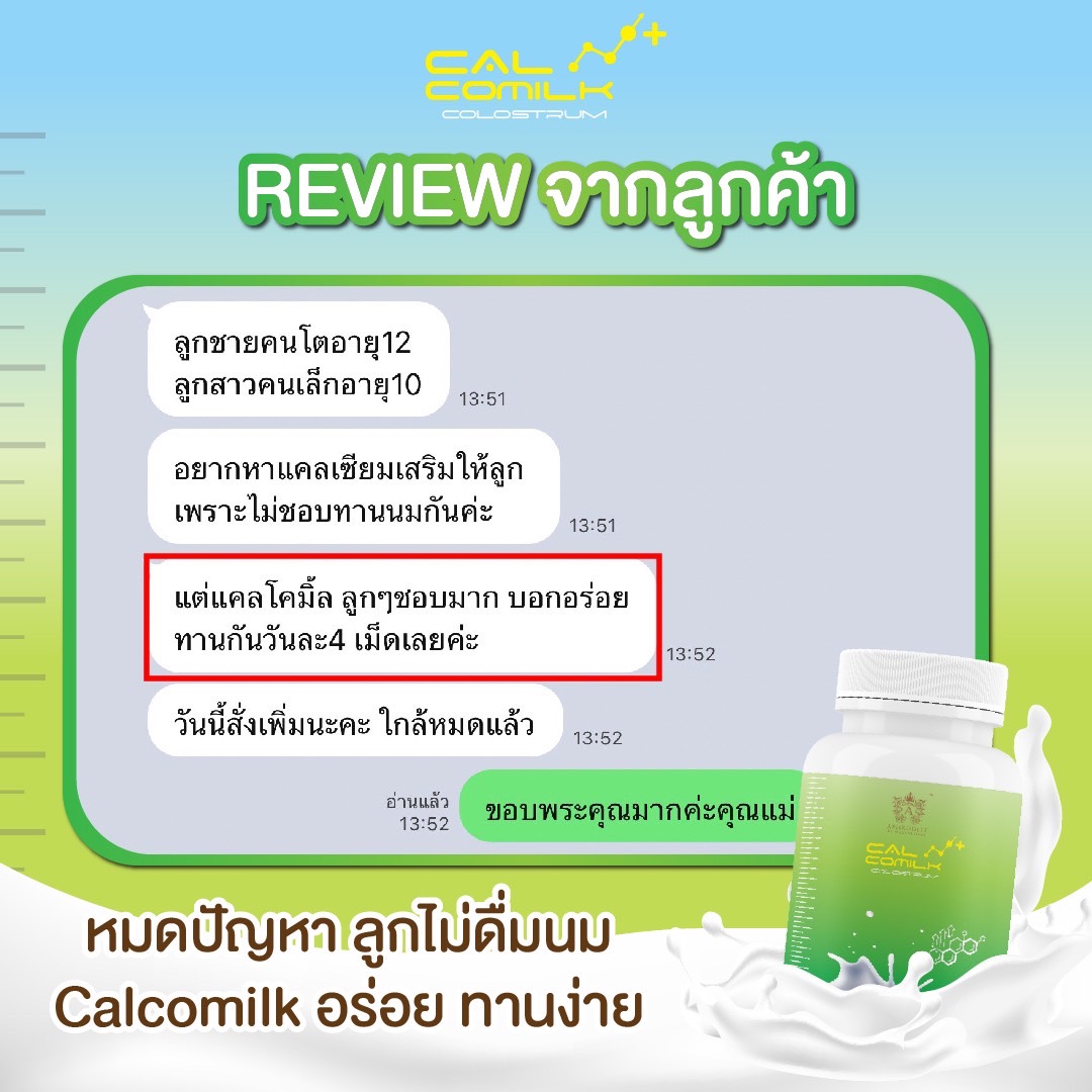 [ของแท้ ส่งฟรี] CalCoMilk นมเม็ดมีส่วนผสมโคลอสตรุ้มวิตามินแร่ธาตุสารสกัด 17 ชนิด แคลเซียมสูง รสฮอกไกโดมิ้ลค์ แคลโคมิ้ลค์ อร่อยดีมีประโยชน์ ชิ้น