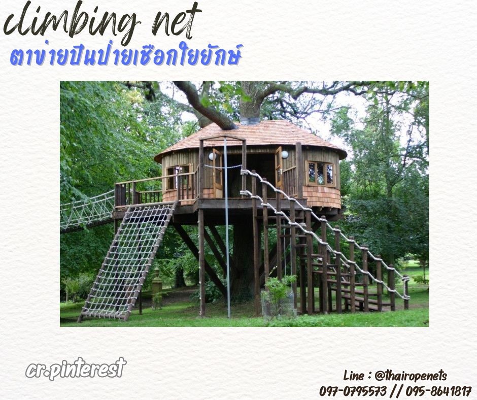 ตาข่ายปีนป่ายเชือกใยยักษ์ เชือกหนา 8 มิล ช่องตา 10x10 cm.ตาข่ายปีนป่ายบ้านต้นไม้ รับทำตามขนาดที่ต้องการพร้อมใช้งานได้ทันที