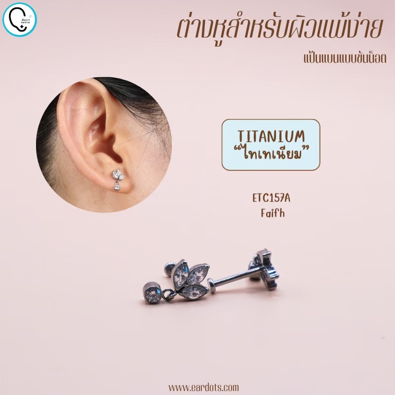 “เช็คสินค้าทัก line ก่อนโอนนะคะ”ไทเทเนี่ยม 100% ต่างหูสำหรับผิวแพ้ง่าย Tri dt จิวแป้นแบนขันน็อต ขนาดก้านปกติ ราคา/ข้าง ETC117