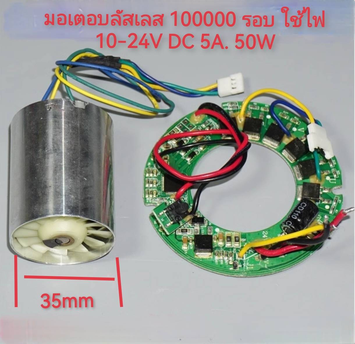 MO52 มอเตอร์พัดลมบลัสเลส 35mm 10-24V DC 100000รอบ ให้แรงลมสูงสุด 108 km/h