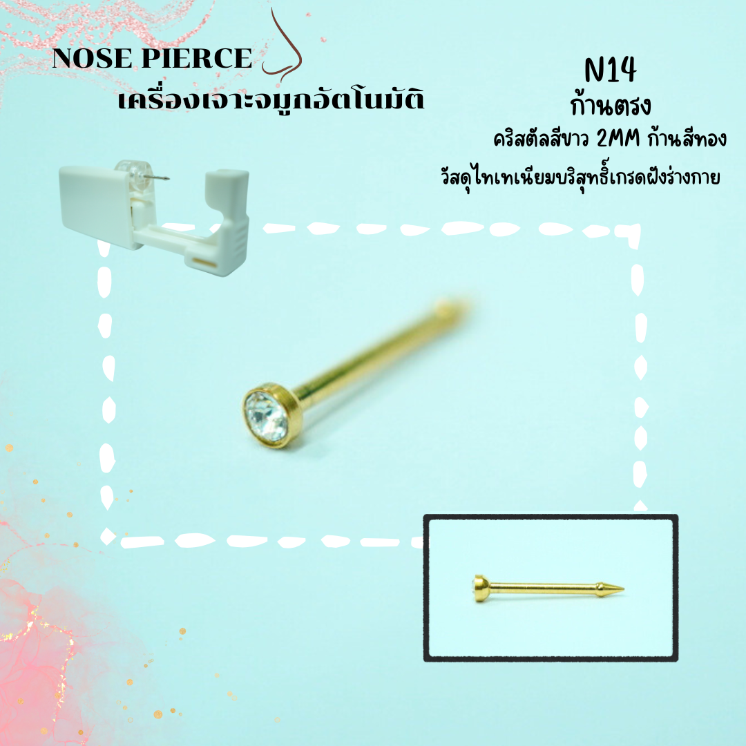 จิวจมูกสำหรับผิวแพ้ง่าย จิวก้านตรง ไทเทเนี่ยม 100% คริสตัลสีขาว 2MM ก้านสีทอง_N14