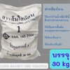 สารส้มก้อนใส