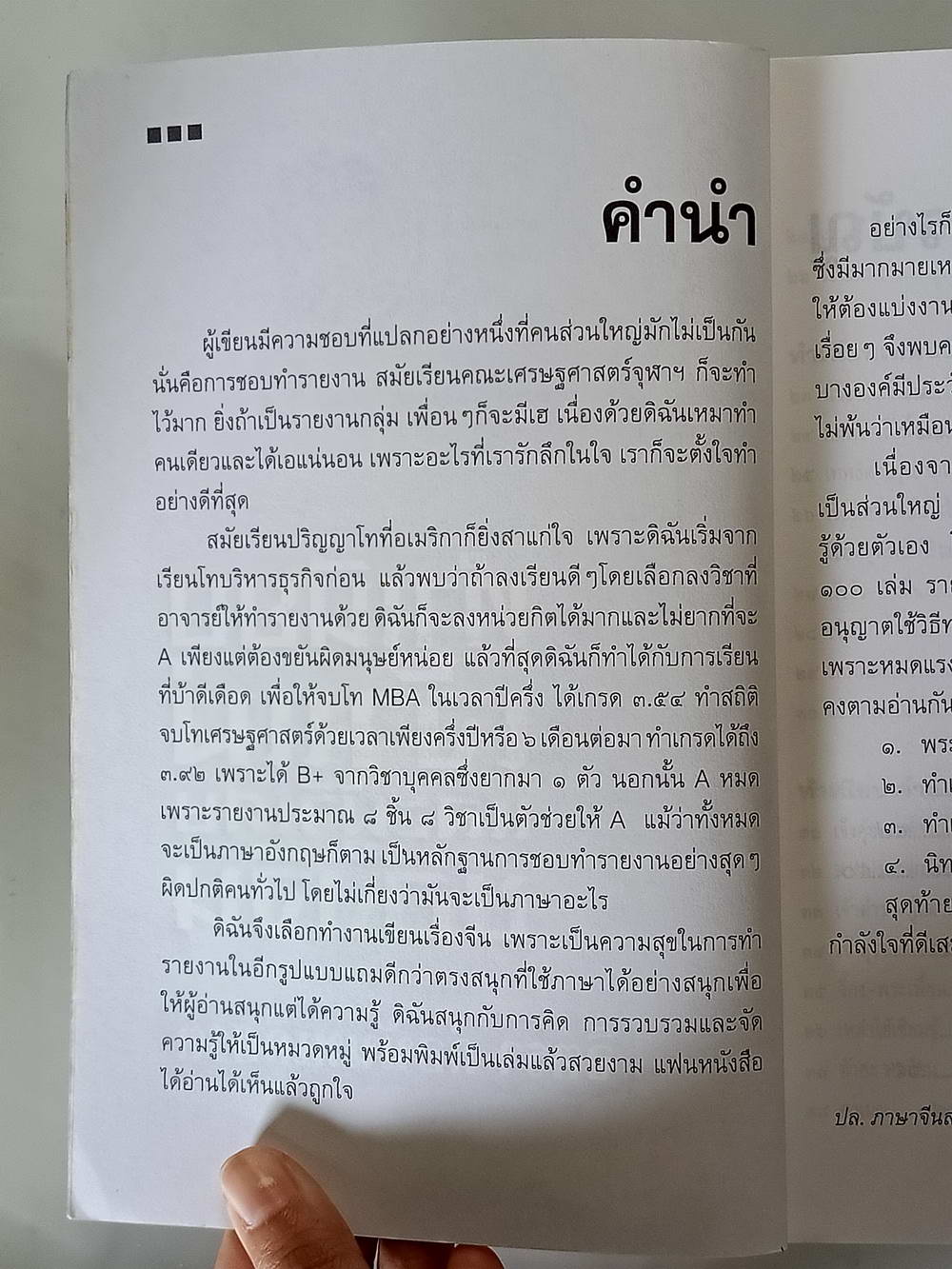 หนังสือมือสอง 176 "ทำเนียบเจ้าแม่และผู้วิเศษของจีน"พิมพ์ครั้งที่ 1 ความหนา 200 หน้า หนังสือเล่มนี้ ขายแล้ว