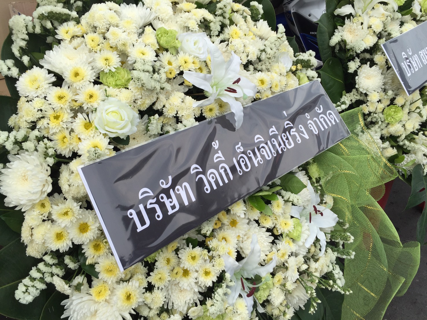 พวงหรีดดอกไม้สด (Wreath)