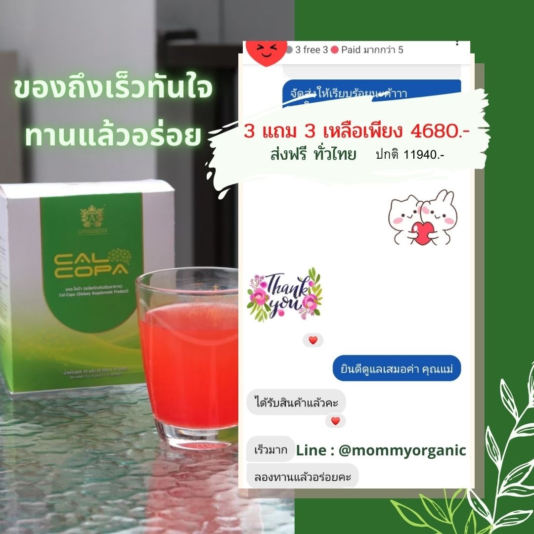 Cal-copa (แคล-โคป้า) Promotion กล่อง (ชุด)
