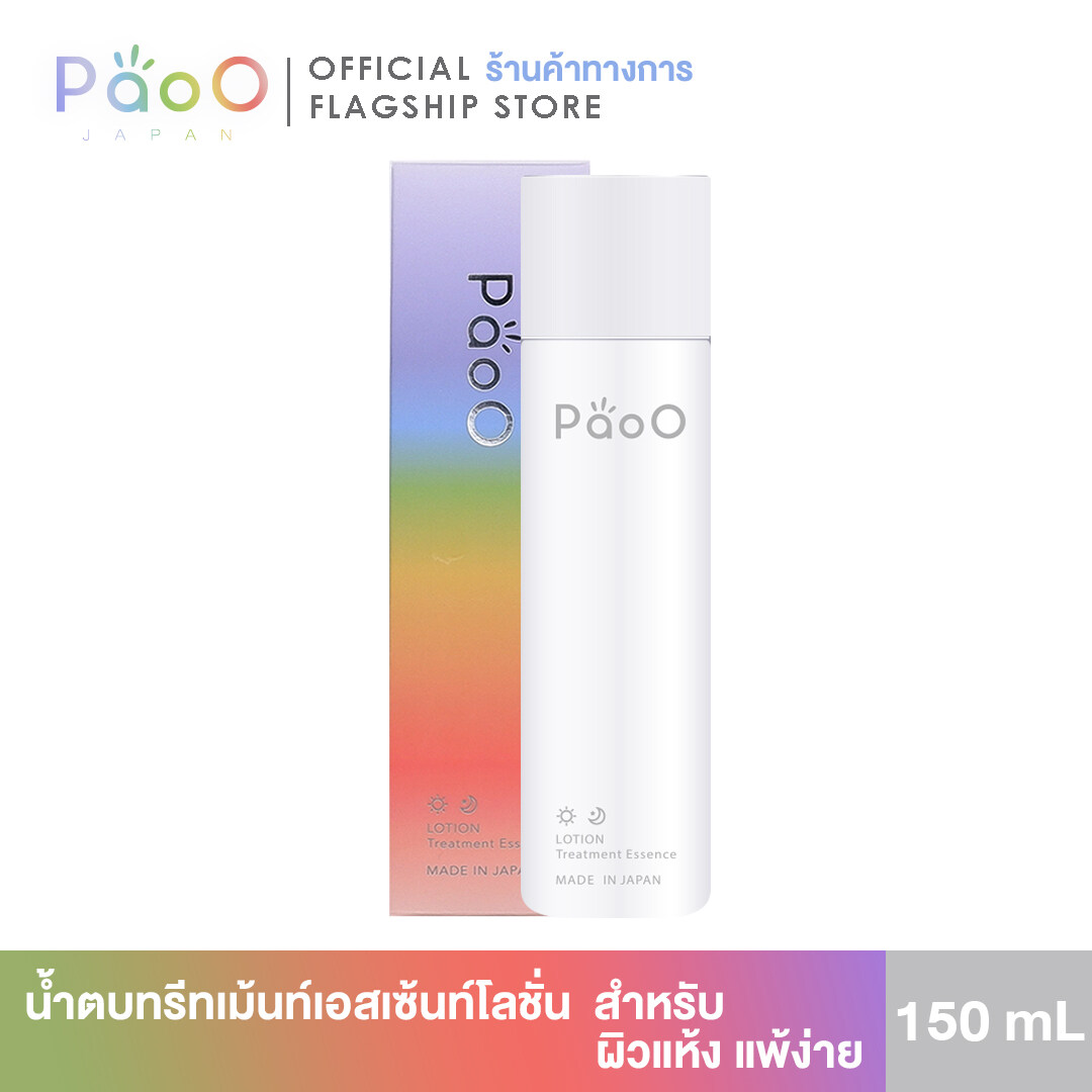 PaoO น้ำตบนาโนโลชั่นญี่ปุ่น ชุ่มชื่น กระชับ อ่อนโยน สำหรับผิวแพ้ง่าย Treatment Essence Lotion โลชั่นสูตรน้ำบำรุงผิว 150ml.