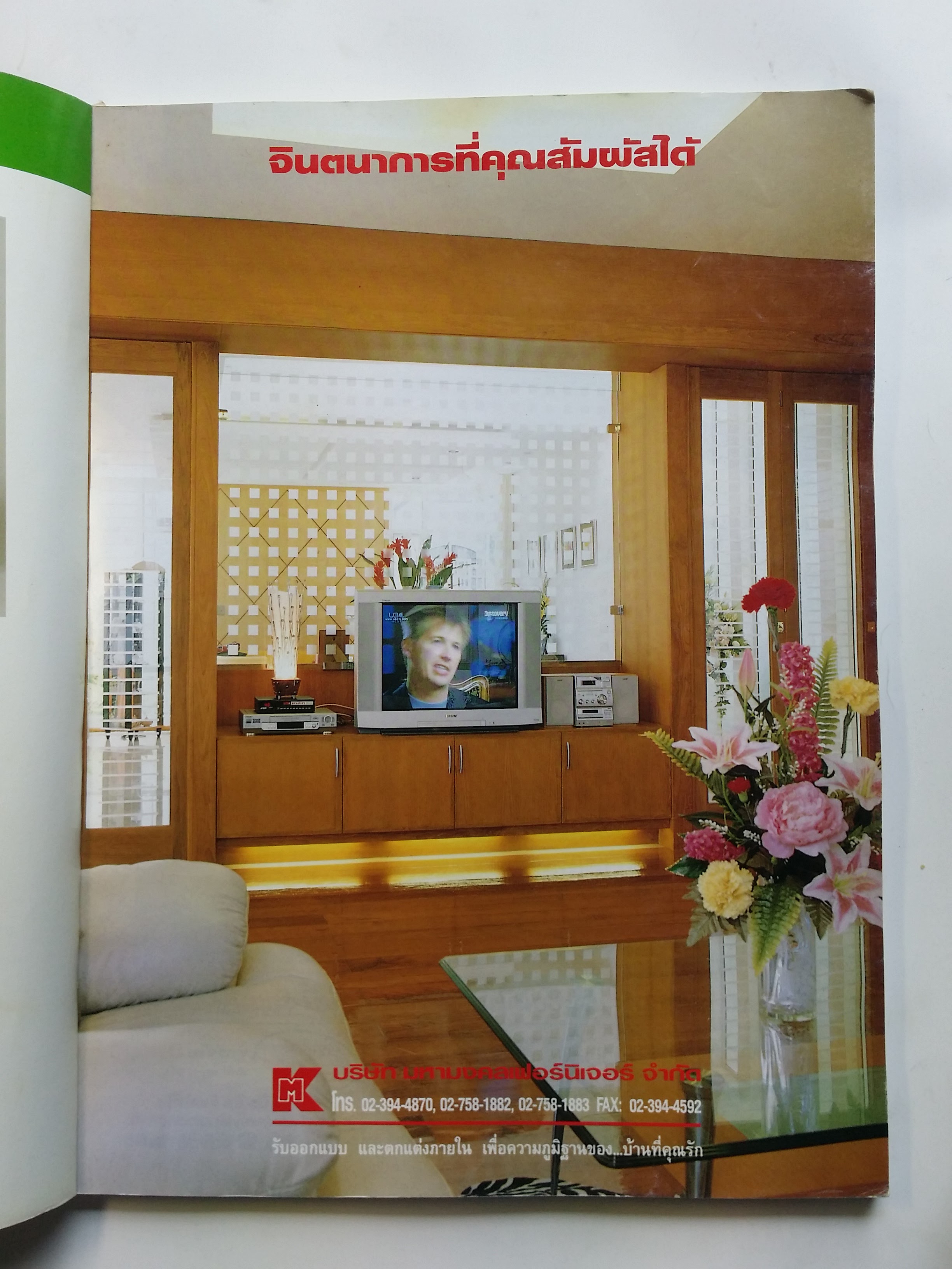 หนังสือมือสอง 296 หนังสือ บ้านในฝัน ฉบับพักร้อน ราคาปก 80.บาท