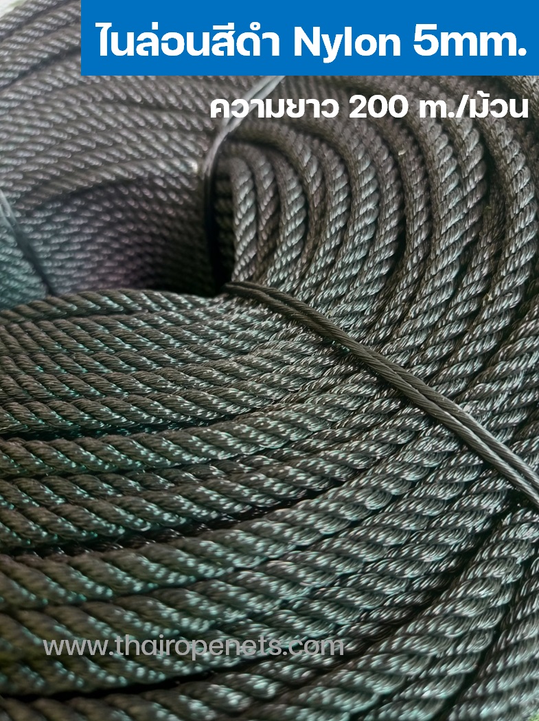 เชือกไนล่อนสีดำ เชือกโพลีเอทิลีน POLYETHYLENE ROPE เชือกไนล่อนเกรด A ใยเหนียว ทนทาน ทนแดด 100%