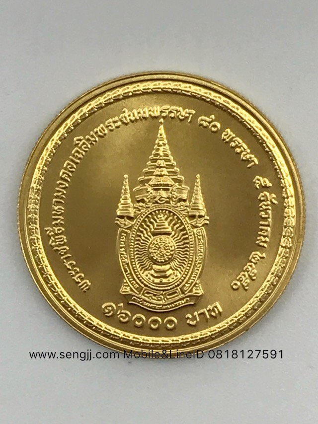 เหรียญกษาปณ์ทองคำที่ระลึก ในหลวง 80 พรรษา พ.ศ.2550