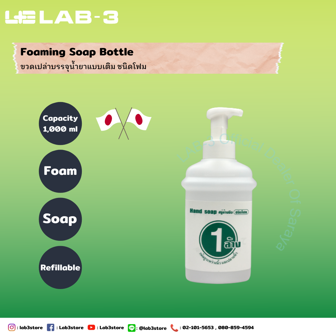 SARAYA ขวดเปล่าสำหรับบรรจุน้ำยา Foaming Soap Bottle For 1,2 Combination 1000 ML