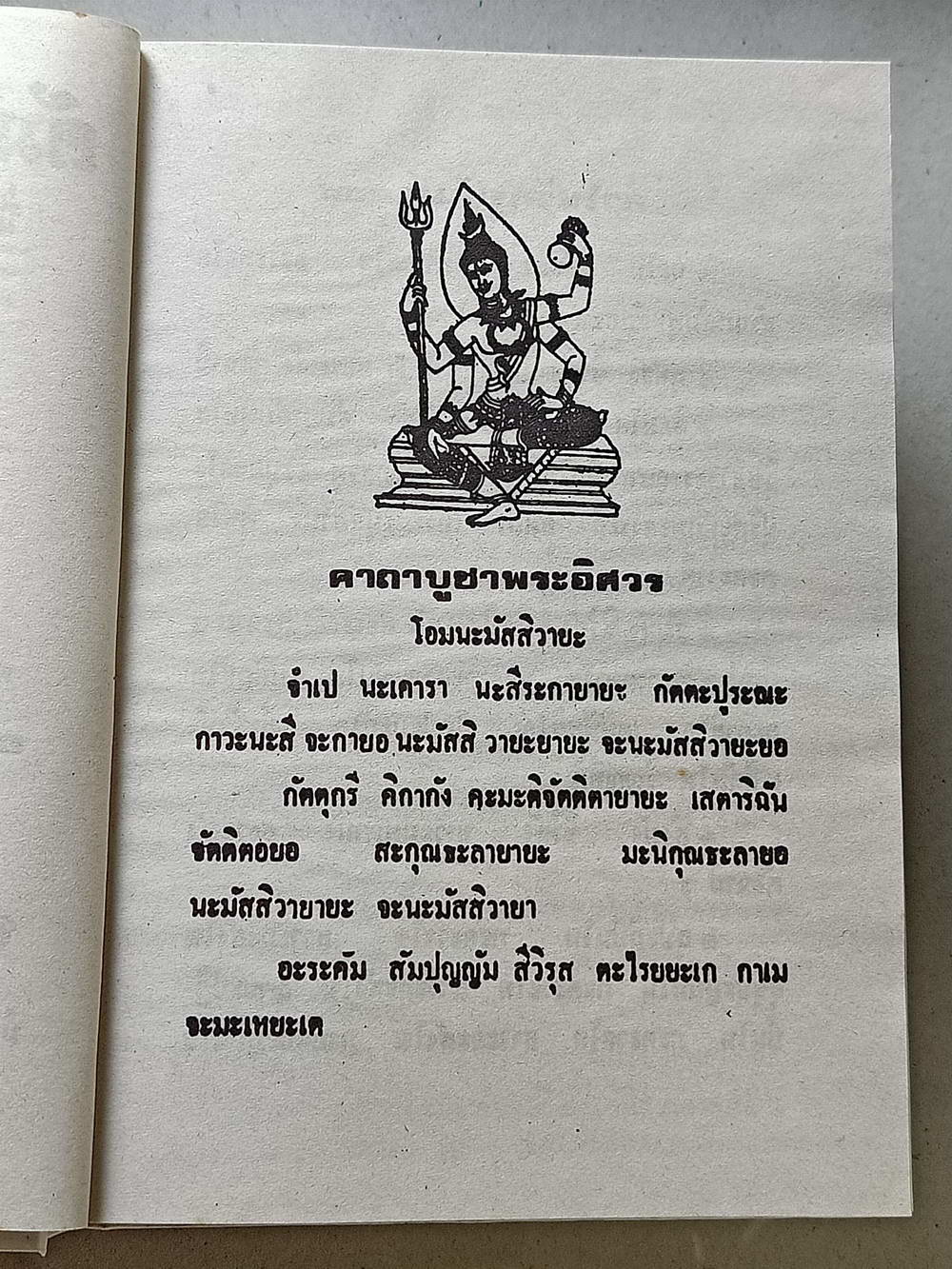 หนังสือมือสอง 122 "ยันต์ 108 พิสดาร" พร้อมด้วยวิธีอ่านเขียน หนังสือขอม ชำระโดยพระราชครูวามเทพมุนี อาจารย์อุรคินทร์ วิริยะบูรณะ ผู้เรียบเรียง สุดยอดของตําราไสยเวทย์ อีกเล่มหนึ่งของเมืองไทย ความหนา 172 หน้า