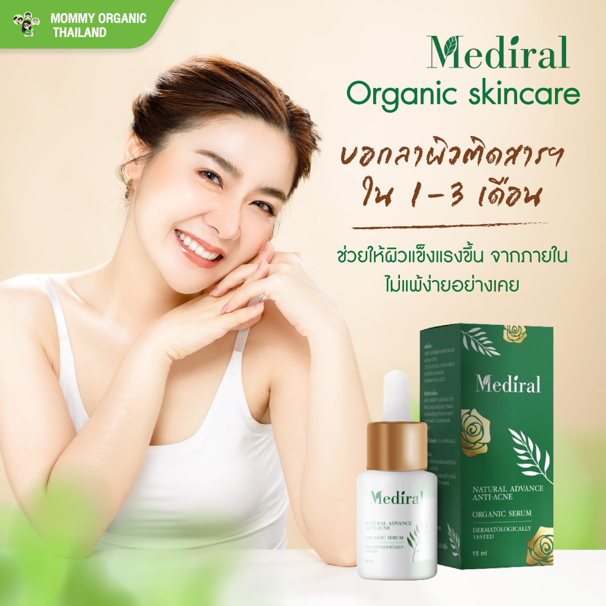 Mediral เซรั่มปราบสิว ผิวนุ่มชุ่มชื้น Natural Advance Anti Acne ชิ้น