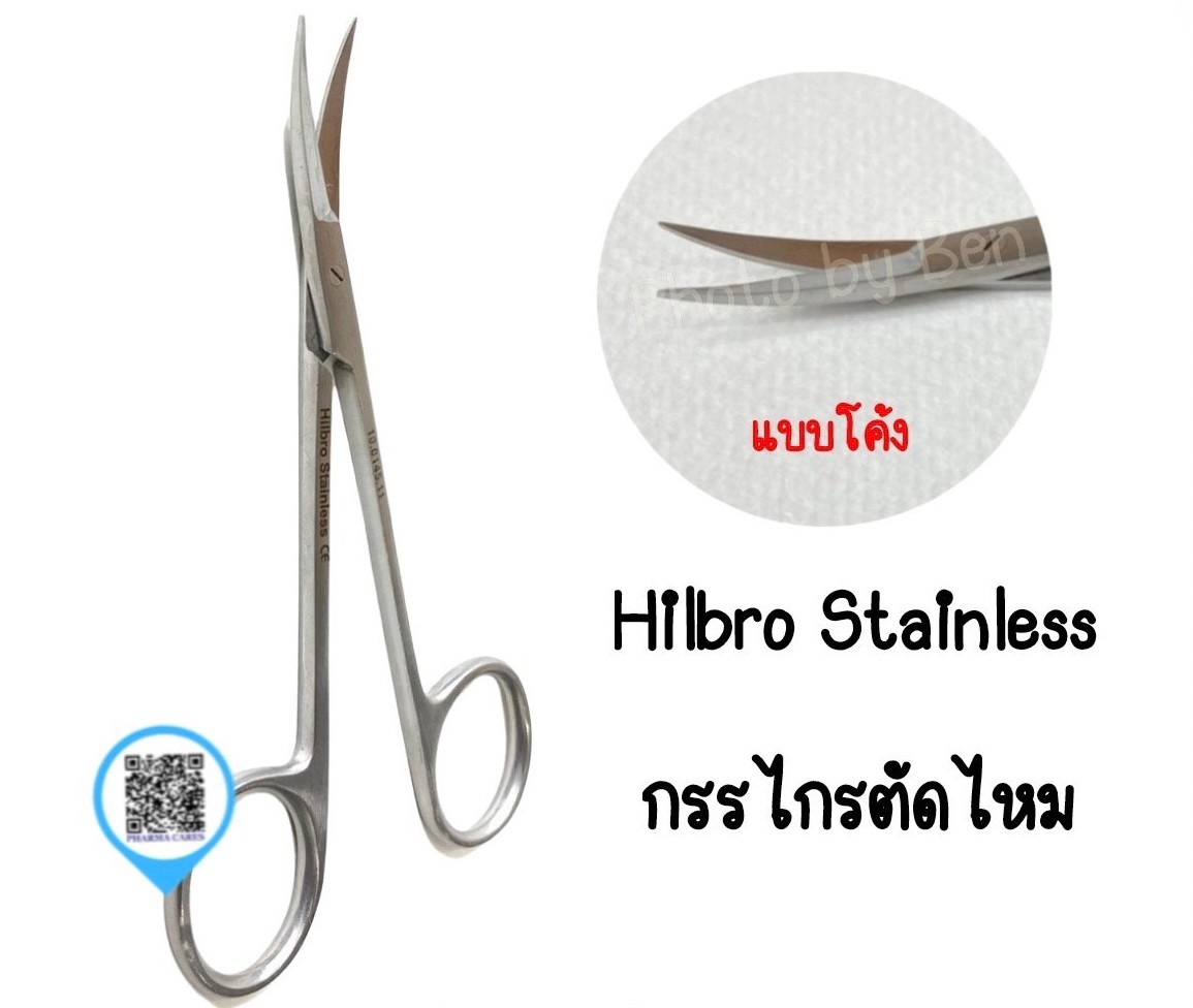 กรรไกรตัดไหม ปลายโค้ง ขนาด 11 ซม. ยี่ห้อ Hilbro