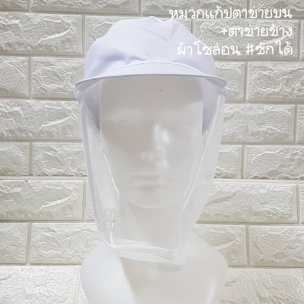 หมวกแก้ปตาข่ายบน ตาข่ายด้านข้าง เนื้อผ้าโซล่อน ซักได้ หมวกคลุมผมตาข่ายบน หมวกแม่ครัว หมวกพ่อครัว หมวกทำอาหาร หมวกโรงงาน หมวกพนักงานฝ่ายผลิต หมวกอุตสาหกรรม หมวกคลุมเก็บผมชาย-หญิง