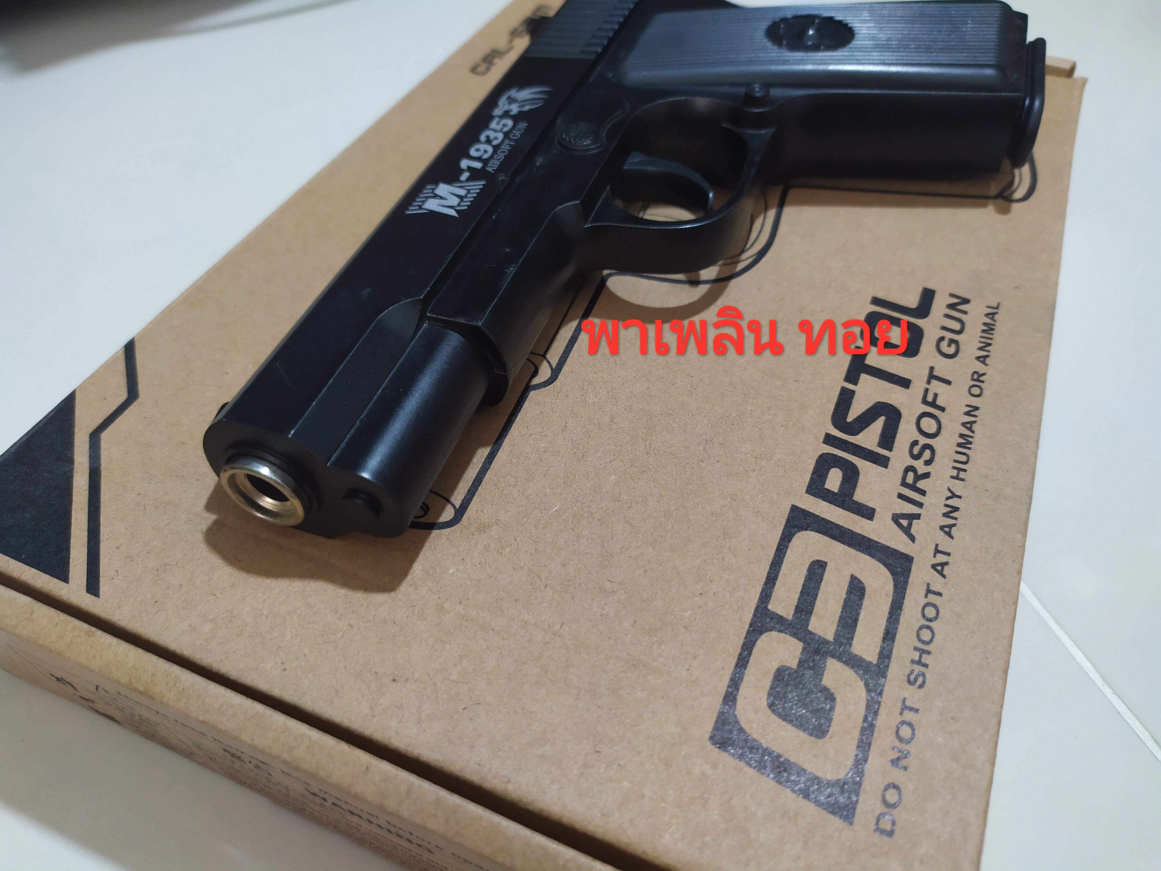 ของเล่น สั้นอัดลมแรง รุ่น C.3