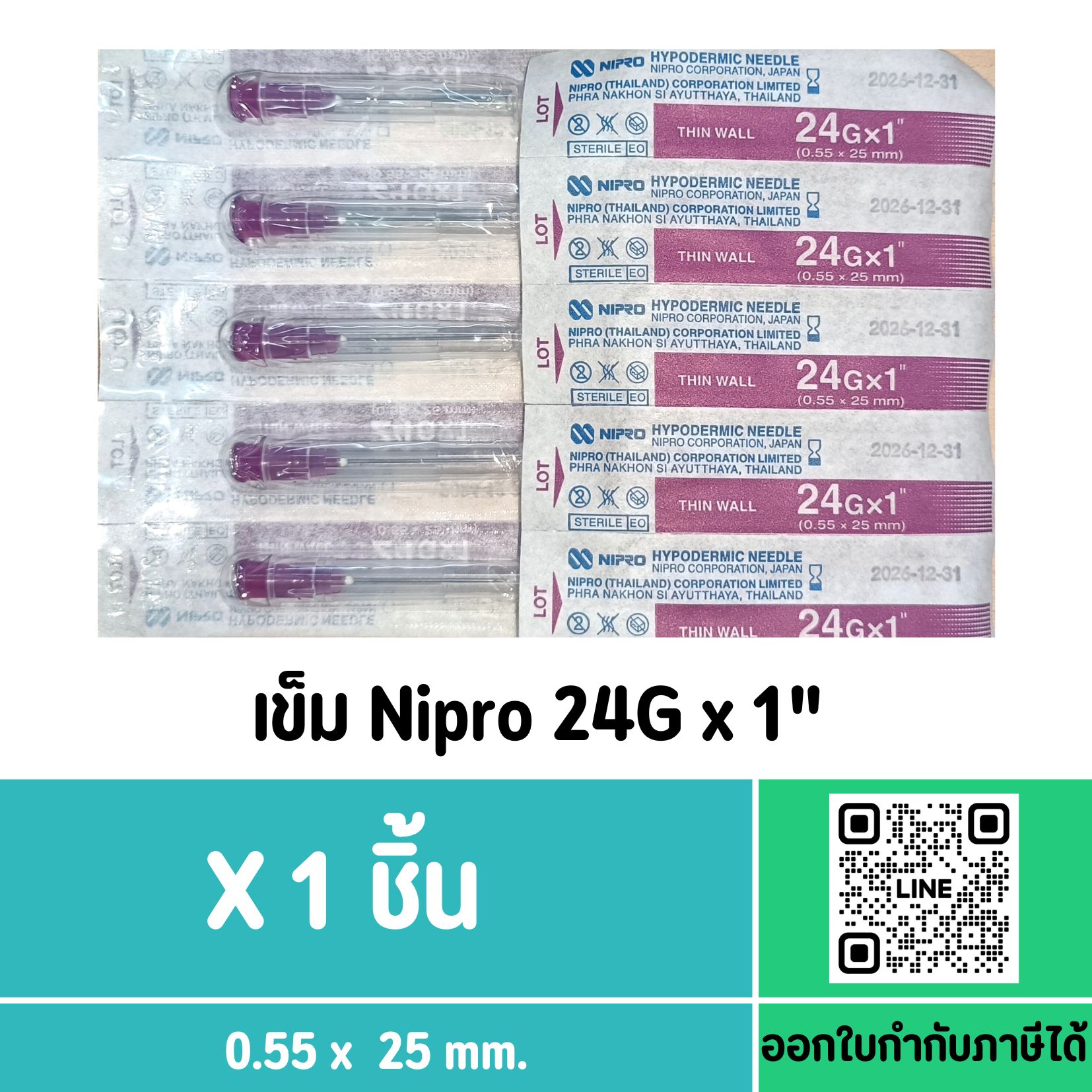 (10ชิ้น) หัวเข็ม Nipro เบอร์ 24Gx1 นิ้ว