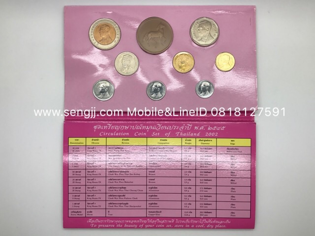 แผงเหรียญหมุนเวียน ปี พ.ศ.2545 (ม้า)