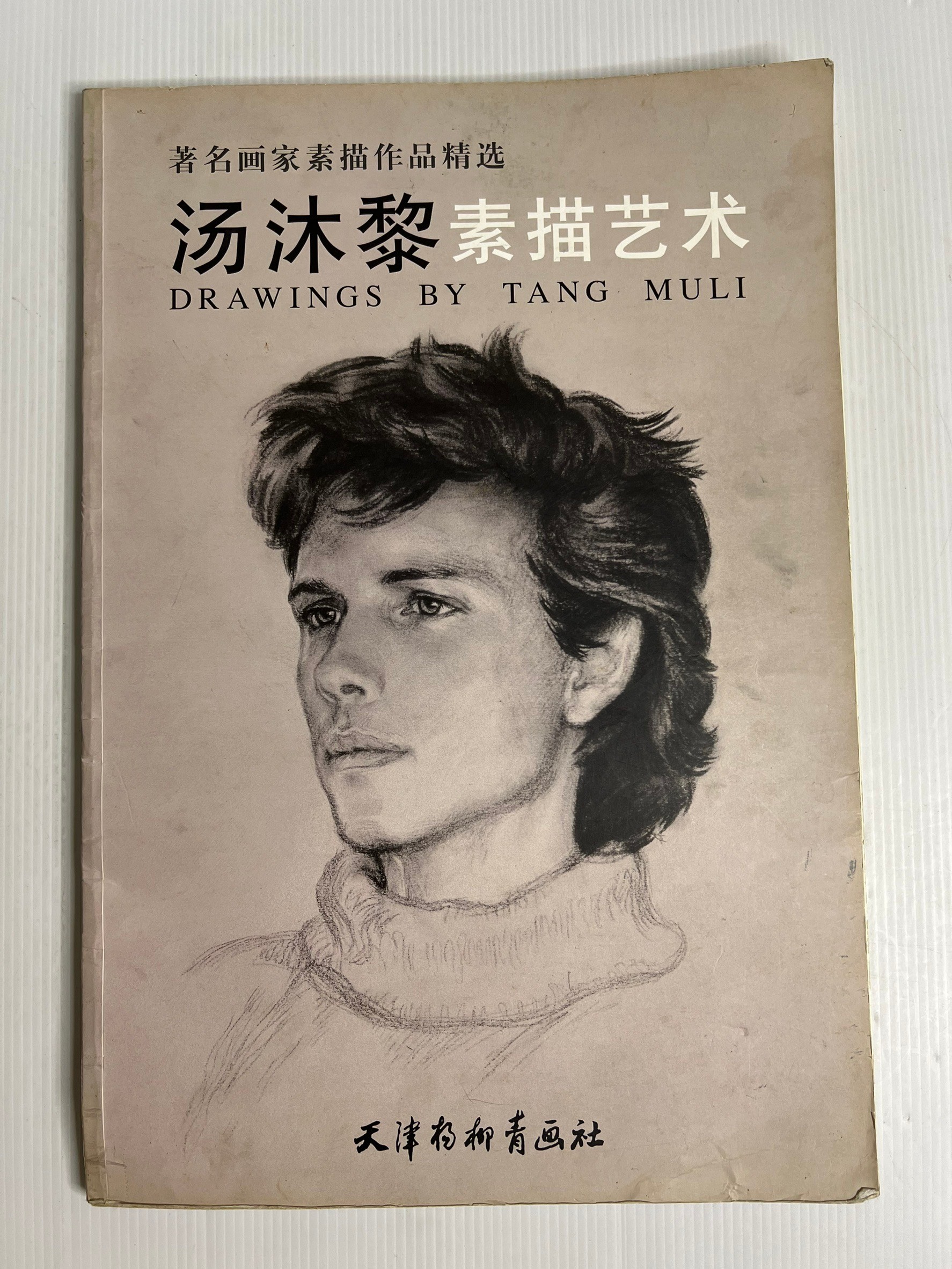 Tang Muli's Drawing tang mu li 1 August 2011 90-99% Paperback