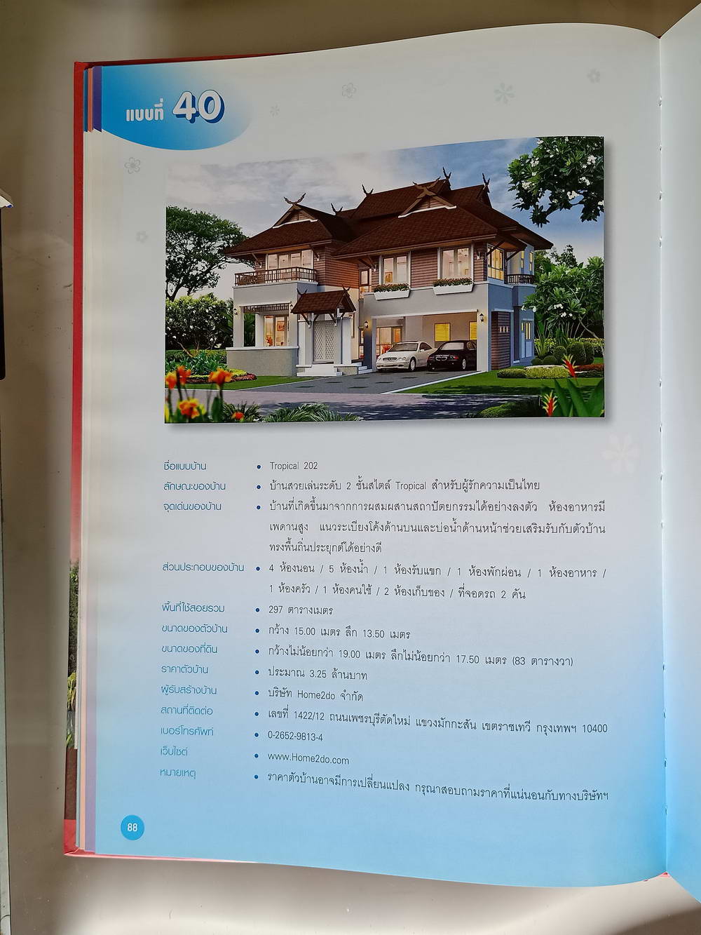 หนังสือมือสอง 224 "รวม 120 แบบบ้านสวย" เล่ม 4 คู่มือสำหรับผู้ที่ต้องการบ้านหลังใหม่ หนังสือรวมแบบบ้านสไตล์ต่างๆ ความหนา 250 หน้า