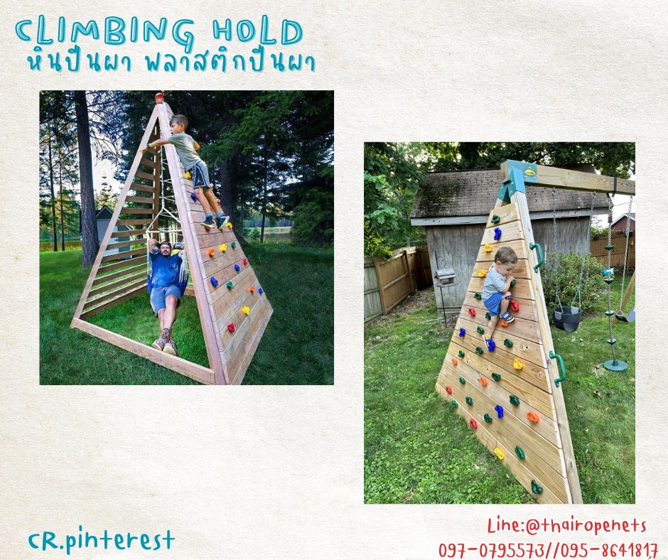 หินปีนผาจำลอง หินปีนหน้าผา พลาสติกปีนผา climbing hold อุปกรณ์ปีนผาสำหรับติดปูน พร้อมน็อตสำหรับติดตั้งในชุด