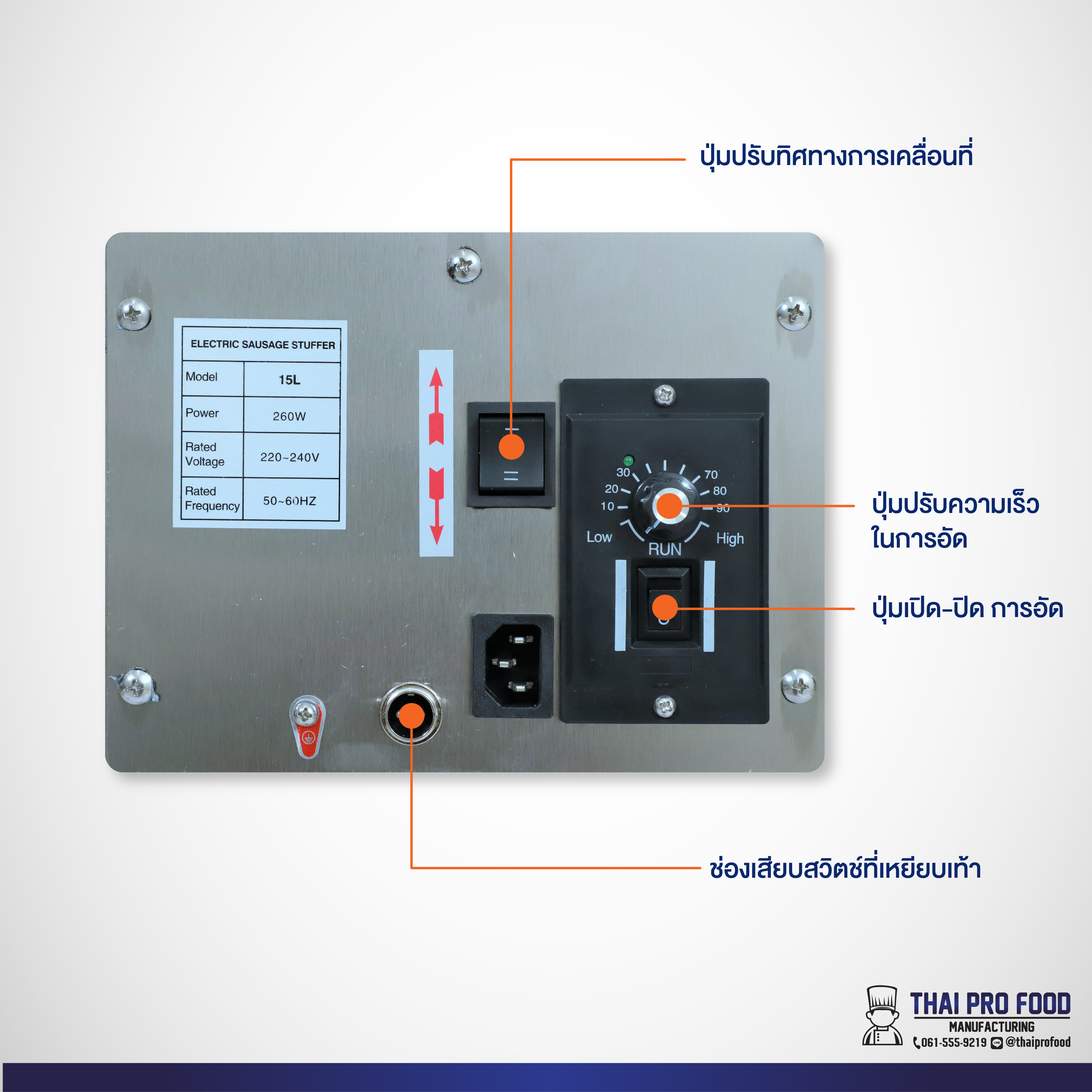 เครื่องอัดไส้กรอก ไฟฟ้า 15 ลิตร สแตนเลส SUS201 ยัดไส้กรอก ไส้อั่ว กุนเชียง