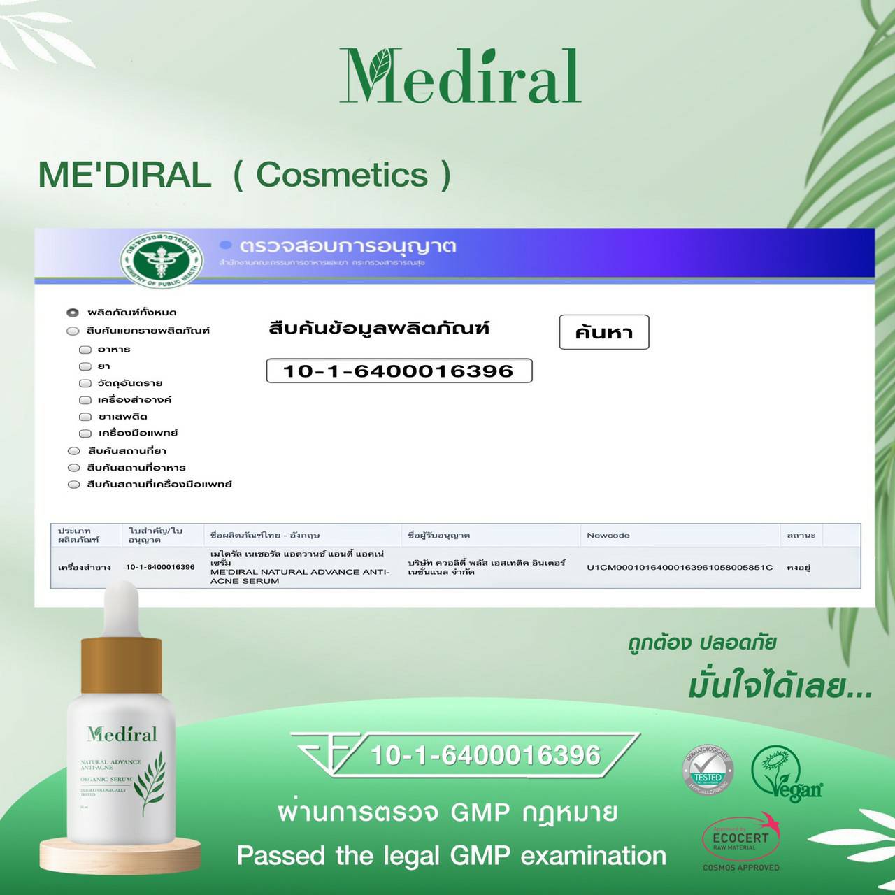 Mediral เซรั่มปราบสิว ผิวนุ่มชุ่มชื้น Natural Advance Anti Acne ชิ้น