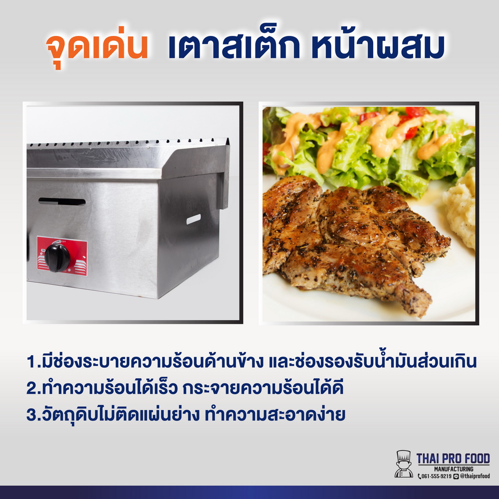 เตาสเต็ก หน้าหยัก+หน้าเรียบ หน้าเตา73x53ซม. ระบบเเก๊ส