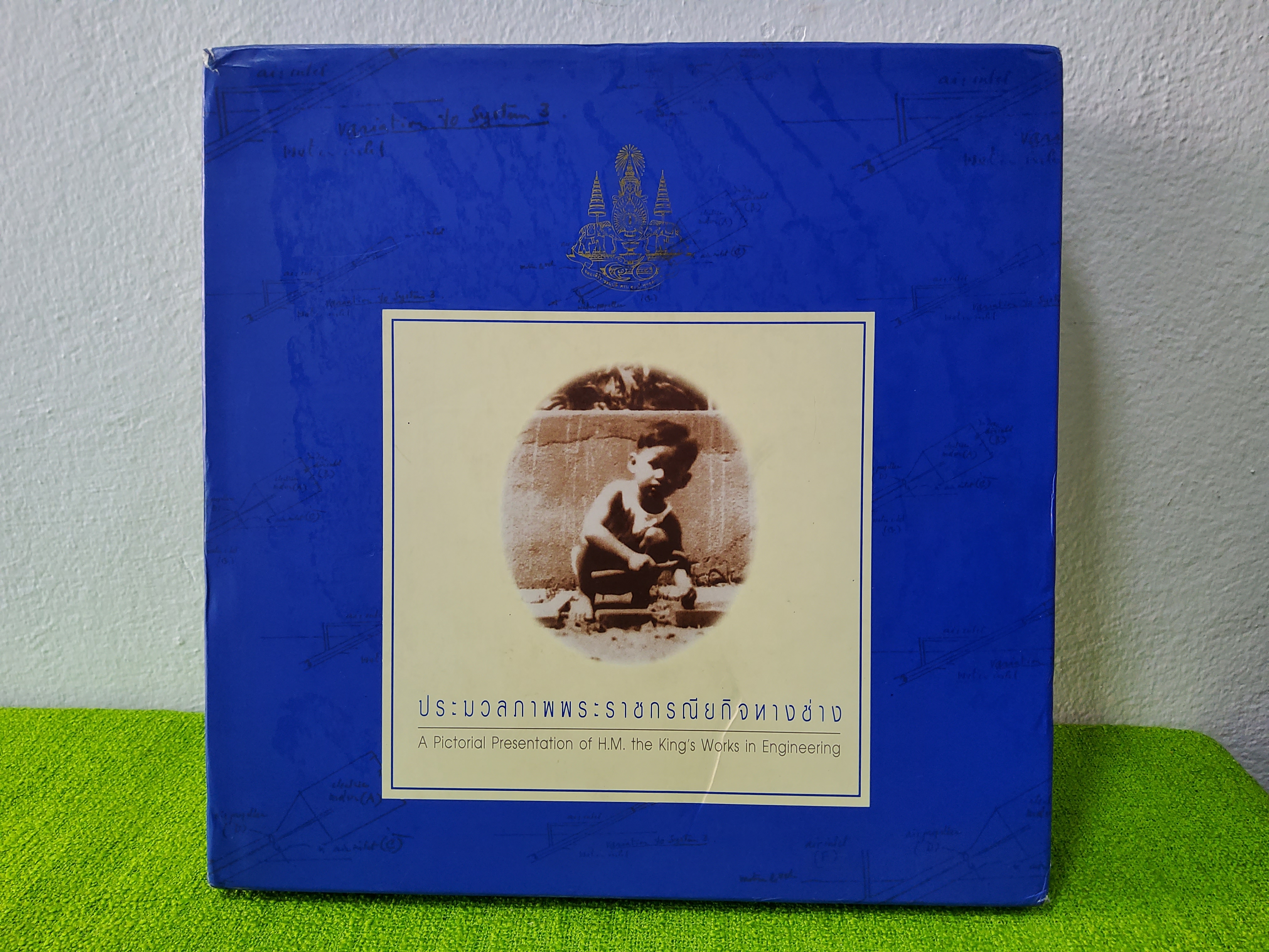 ประมวลภาพพระราชกรณียกิจทางช่าง / A Pictorial presentation of H.M. the King's works in engineering. 2539 ปกแข็ง