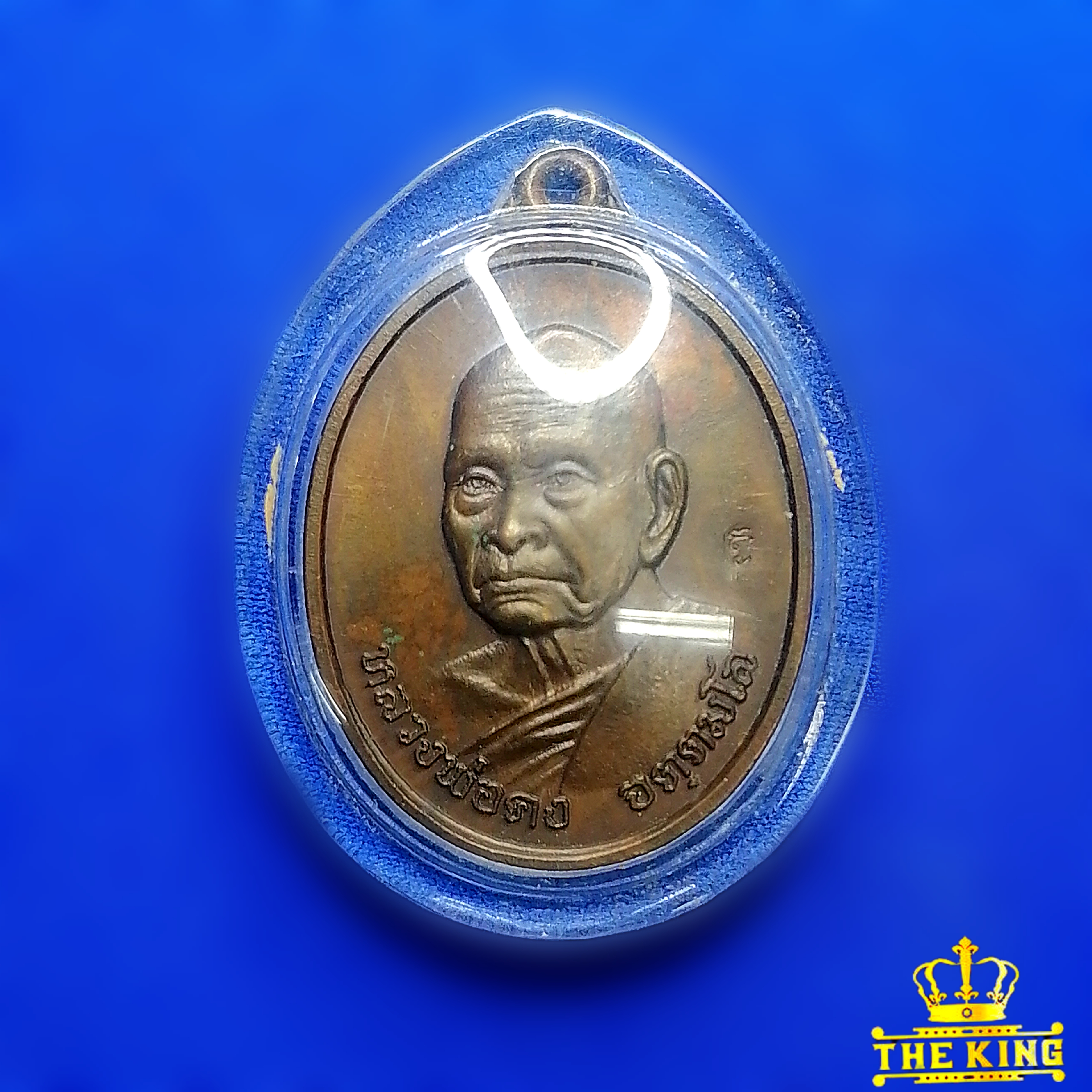 เหรียญหลวงพ่อคง วัดเขาสมโภชน์ จ.ลพบุรี ปี37