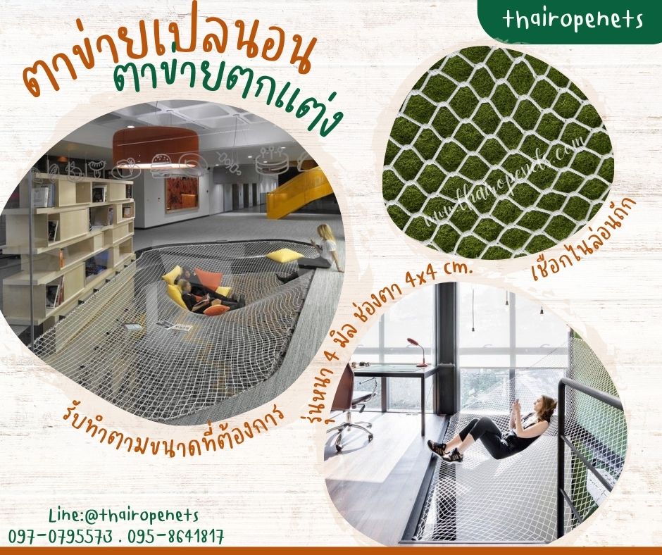 ตาข่ายเปลนอน เชือกไนล่อนถักแบบไร้ปม นั่งนอนสบาย เคลือบสารป้องกัน UV ใช้งานได้ยาวนาน รับทำตามขนาดที่ต้องการ