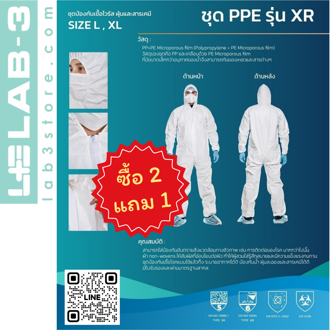 ชุด PPE ทางการแพทย์ 60 แกรม (grams) ป้องกันเชื้อโรค ฝุ่น และสารเคมี-(Size M / L) สีขาว/ฟ้า - (ซื้อ2แถม1) ขาว M/L