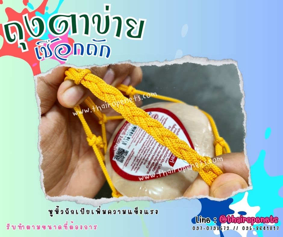 ถุงตาข่ายเชือกถัก ใส่ผลไม้ แก้วน้ำ สินค้า เชือกนิ่มถือสบาย สีสันสวยงาม พร้อมใช้งาน