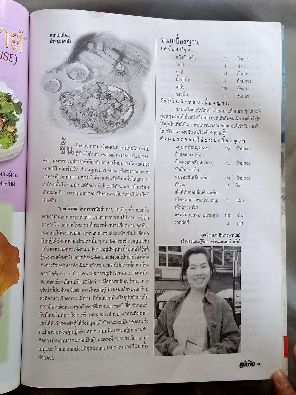 หนังสือมือสอง 064 นิตยสารแม่บ้านปีที่ 22 ฉบับที่ 357 ประจำเดือนสิงหาคม 2543 ความหนา 138 หน้า