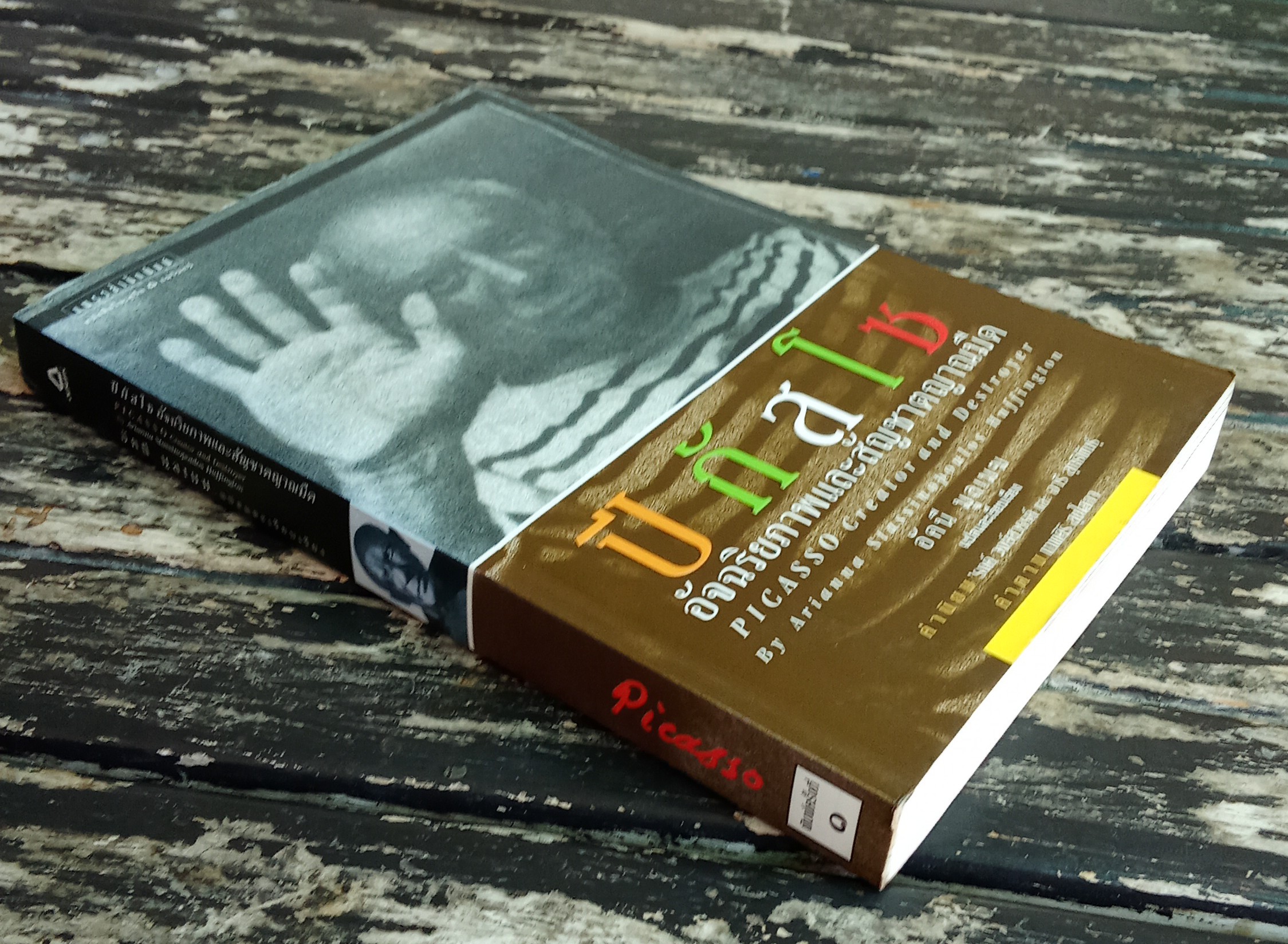 ปีกัสโซ อัจฉริยภาพและสัญชาตญาณมืด