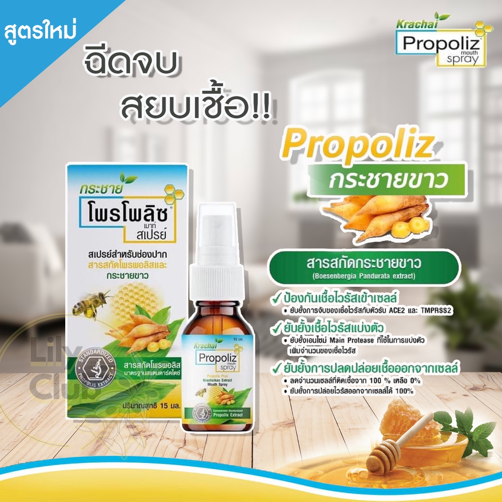 โพลโพลิซเมาท์สเปรย์ Propoliz mouth spray