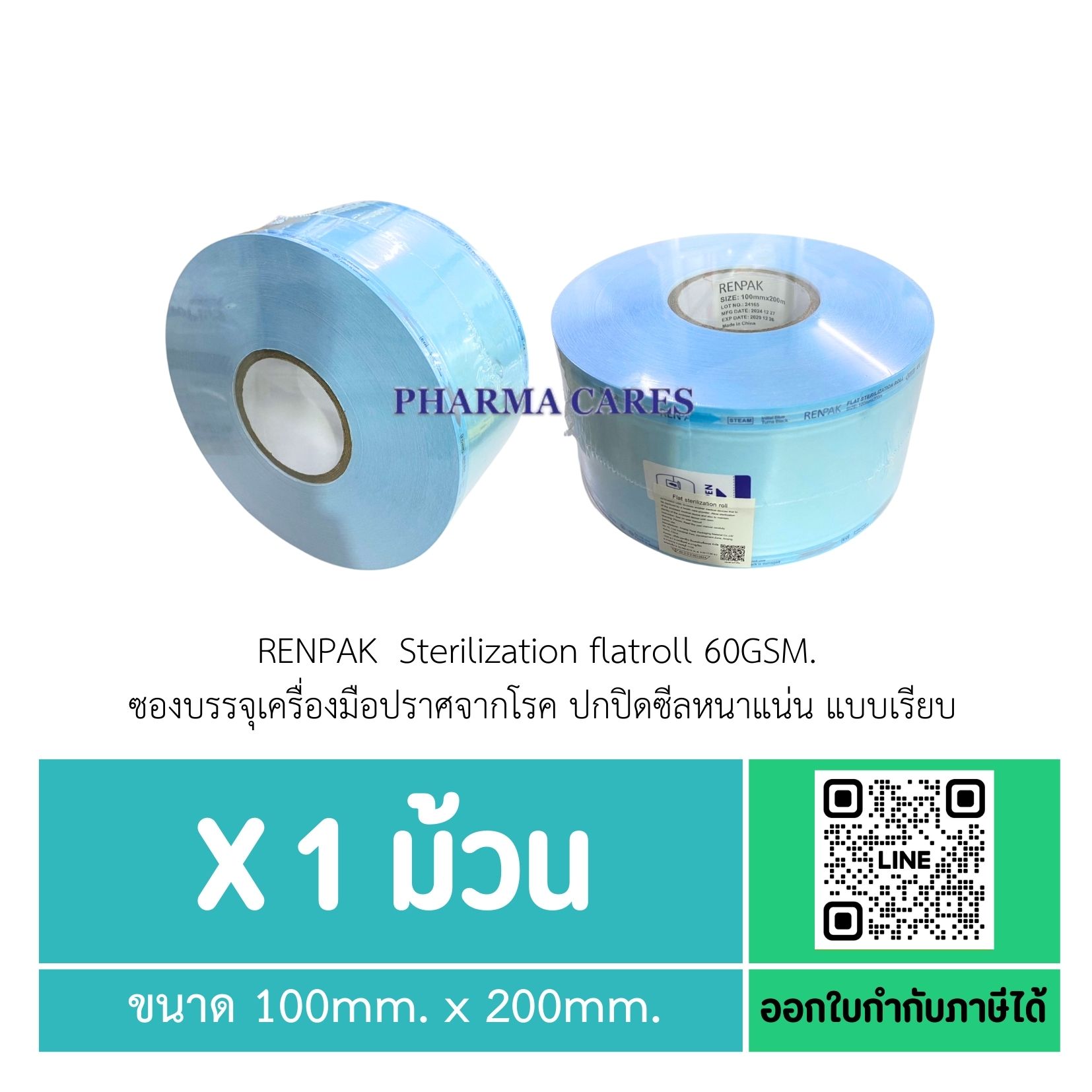 RENPAK Sterilization flatroll 60GSM. ขนาด 100mm. x 200mm. ซองบรรจุเครื่องมือปราศจากโรค แบบเรียบ