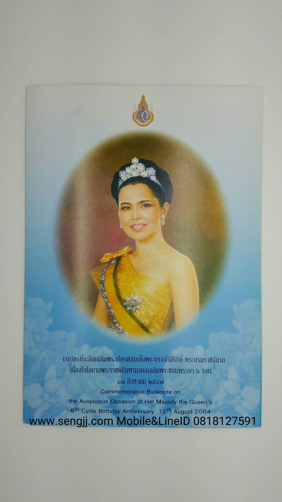 ธนบัตรที่ระลึก 72 พรรษา ราชินี (มีปกกระดาษ) ใบละ