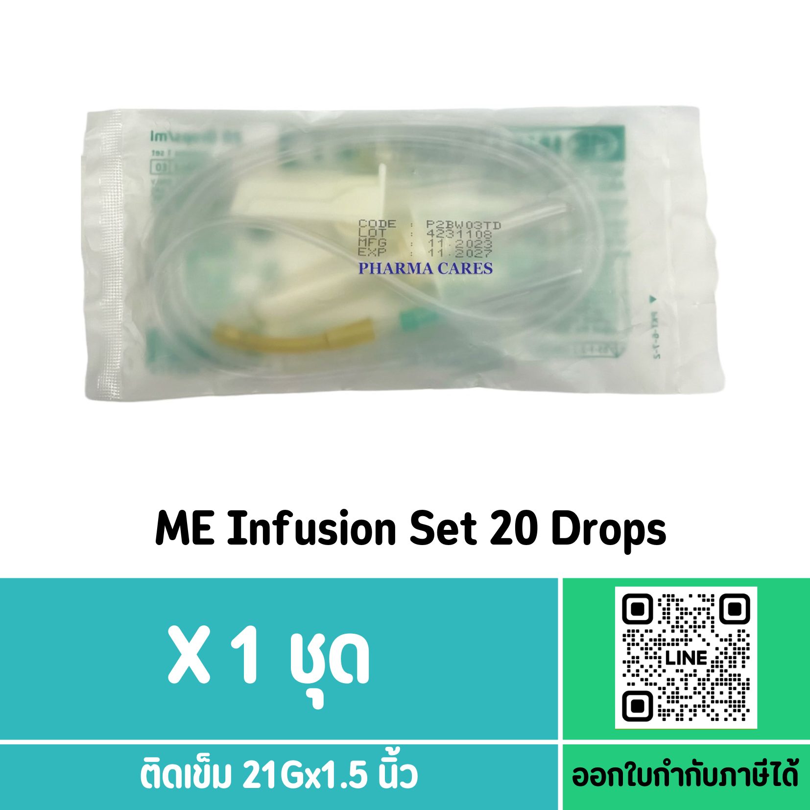 (1ชุด) ME INFUSION SET 20 DROPS สายน้ำเกลือผู้ใหญ่