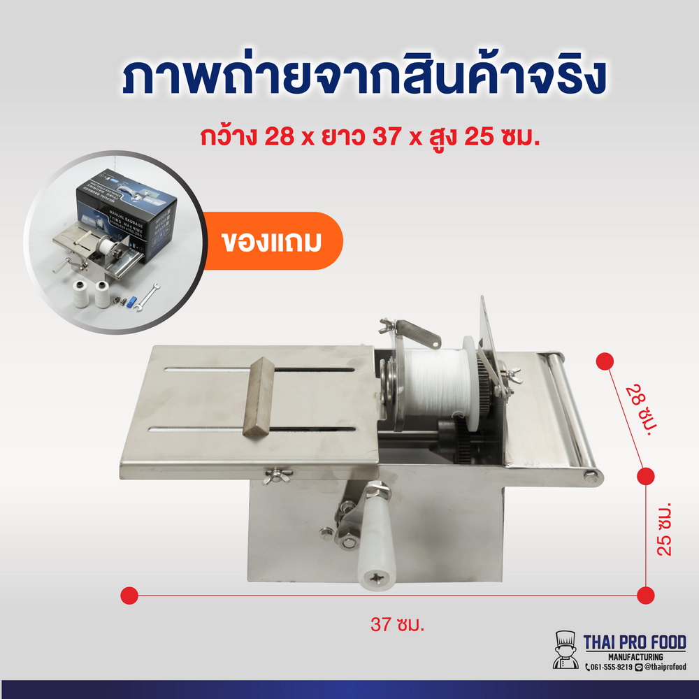 เครื่องมัดไส้กรอกสเเตนเลส เเบบมือหมุน เบอร์ 42