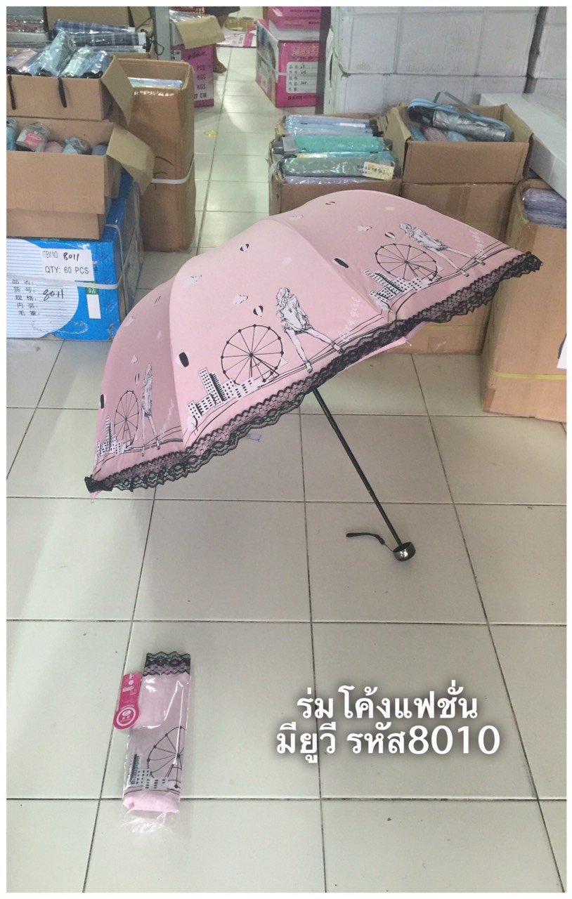 ร่มโค้งแฟชั่นมีระบาย รหัส8010