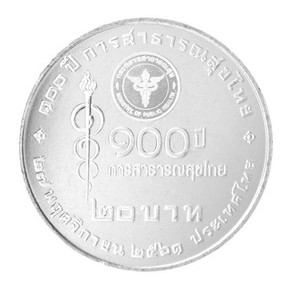 เหรียญกษาปณ์ที่ระลึก 100 ปี การสาธารณสุขไทย พร้อมตลับ (ชุดละ 2 เหรียญ)