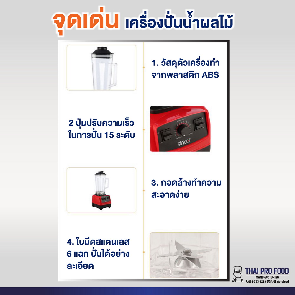 เครื่องปั่นน้ำผลไม้