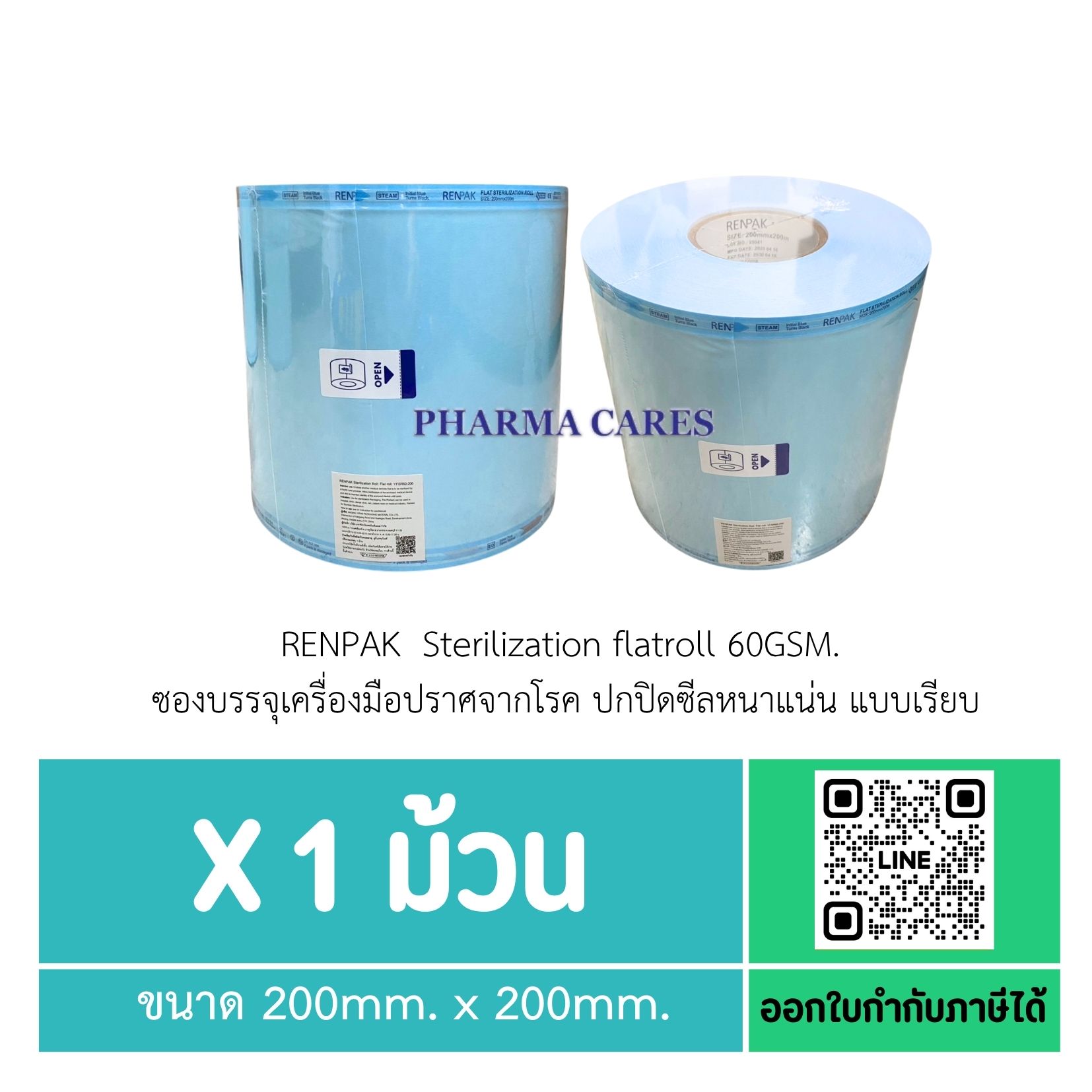 RENPAK Sterilization flatroll 60GSM. ขนาด 200mm. x 200mm. ซองบรรจุเครื่องมือปราศจากโรค แบบเรียบ