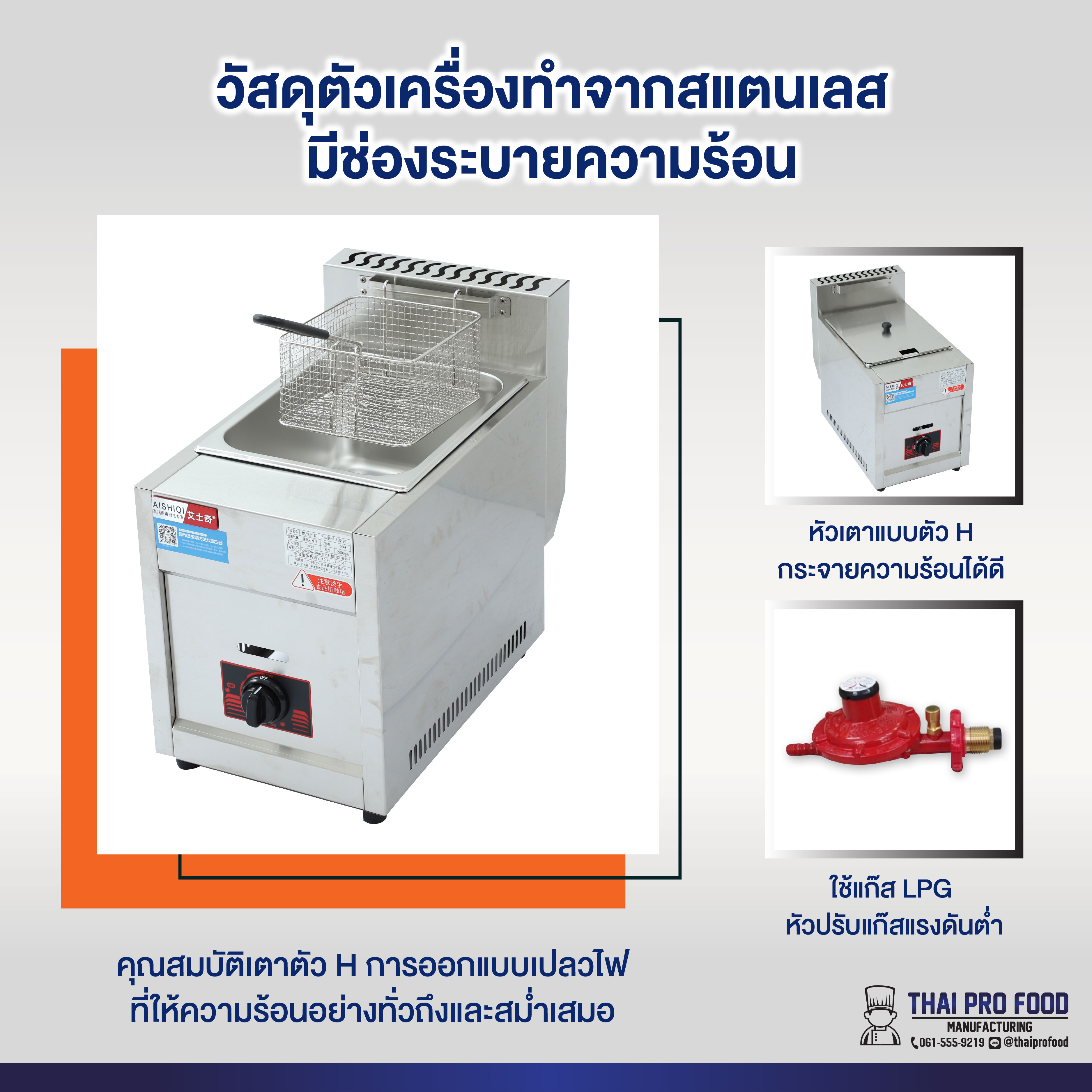 หม้อทอดแก๊ส 6 ลิตร เเบบหนา (เชิงพาณิชย์)