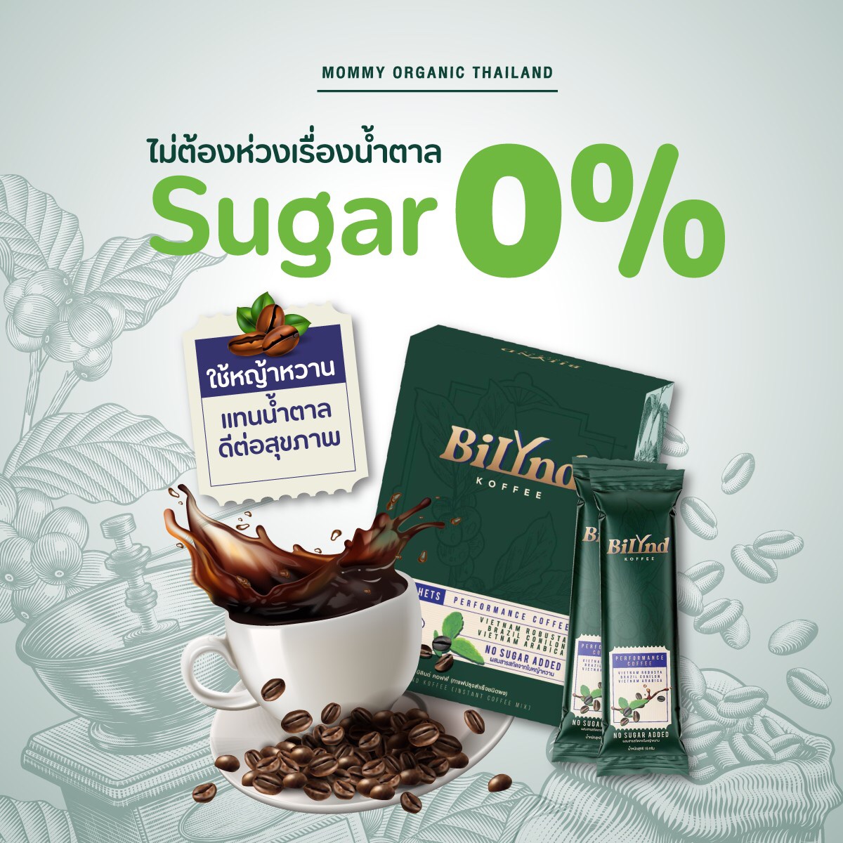 BiLynD Koffee กาแฟแท้ สูตรหญ้าหวาน สำหรับคอกาแฟแท้ และคนรักสุขภาพ ชิ้น