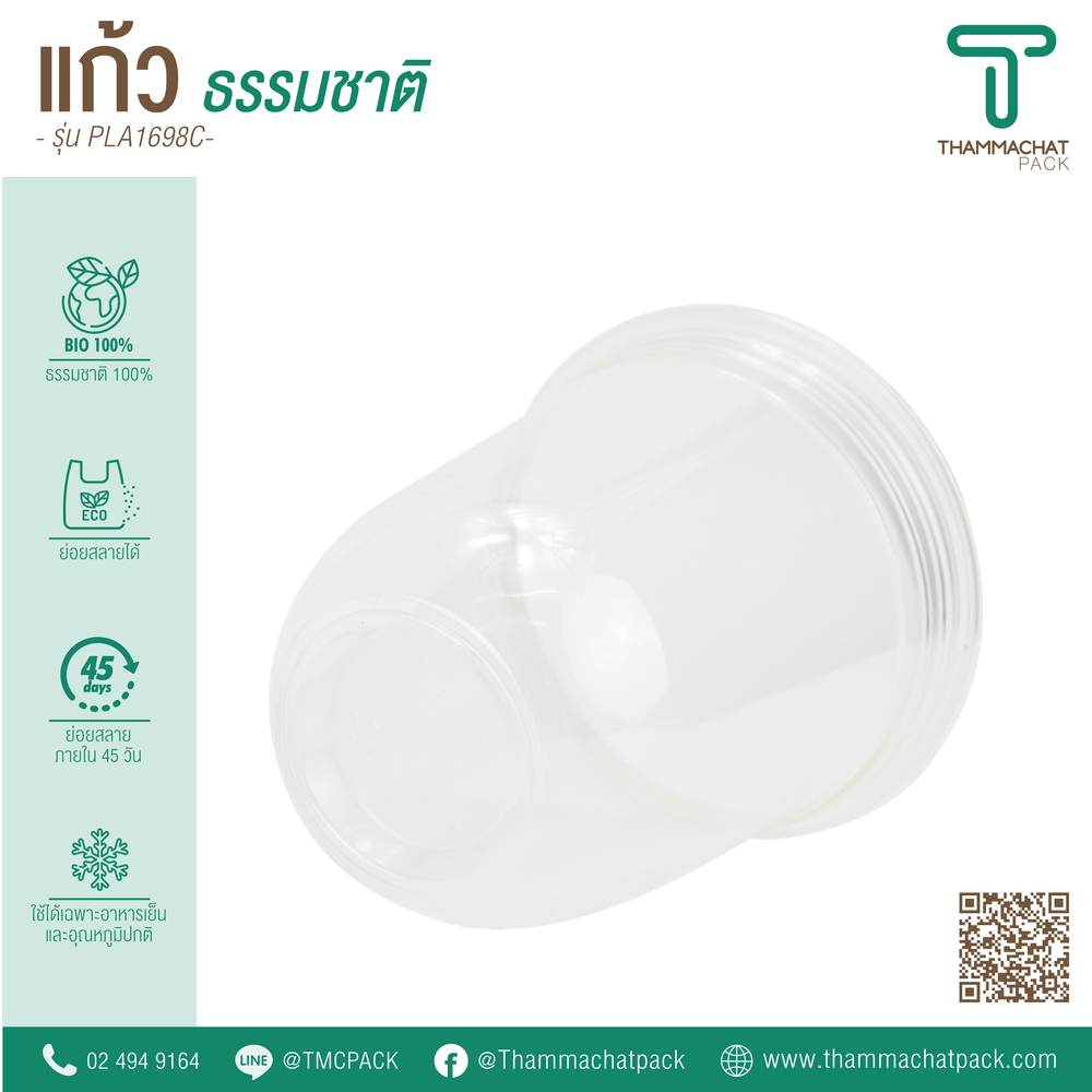 แก้วพลาสติก Bio รุ่น PLA1698C (ราคายกลัง)