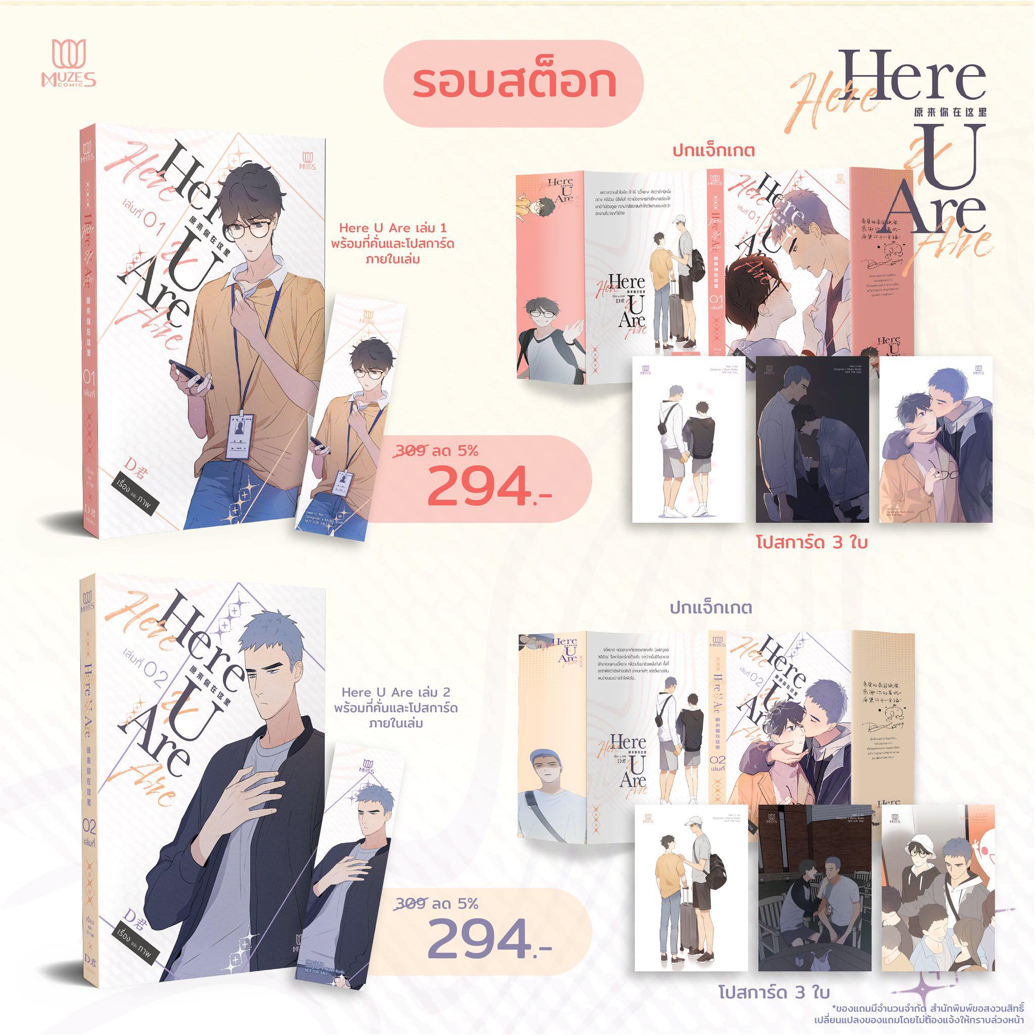 [พร้อมส่ง] [Comic] HERE U ARE เล่ม 1-2