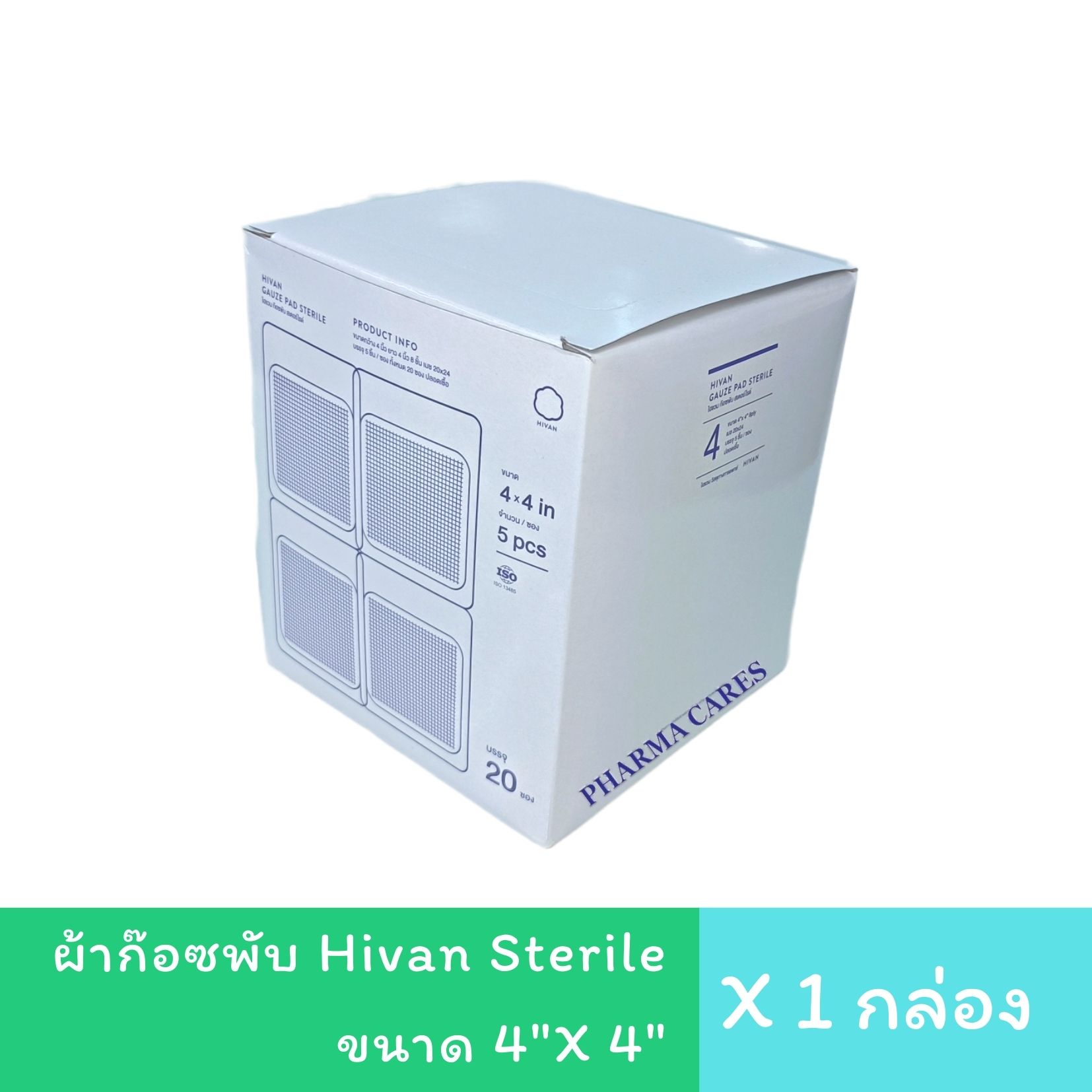 Hivan Gauze Pad Sterile 4"x4"x8 ply ผ้าก๊อซพับ ผ้าก๊อซทำแผล ห่อละ 100 ชิ้น
